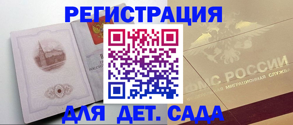 регистрация для дет. сада в Кемеровской области