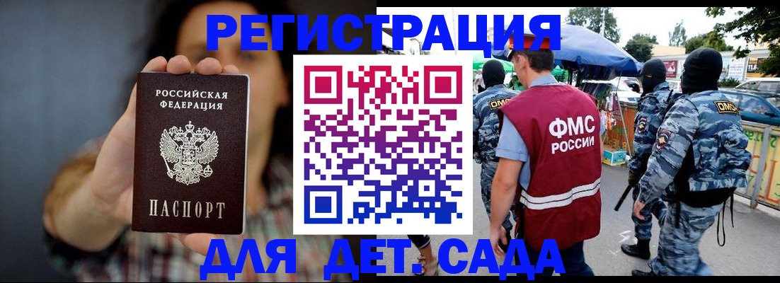 временная регистрация для школы в Кемеровской области