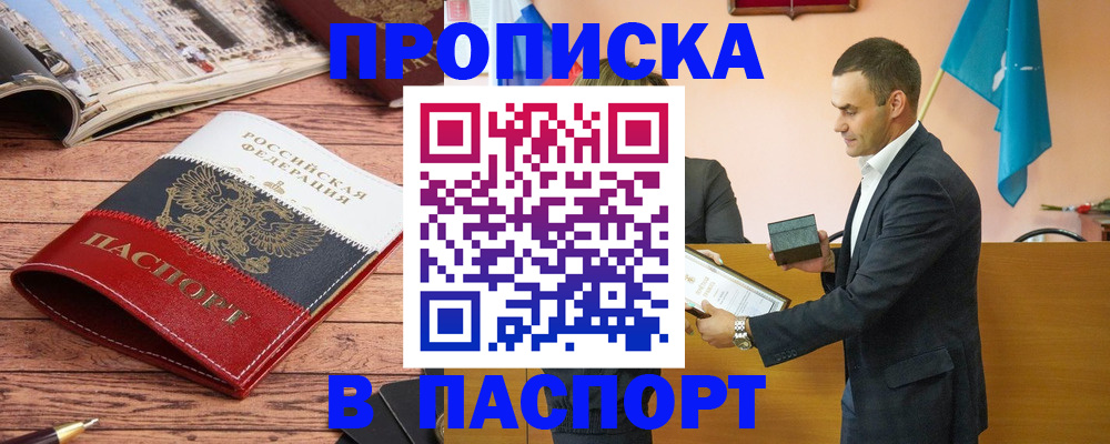 прописка в квартире в Кемеровской области